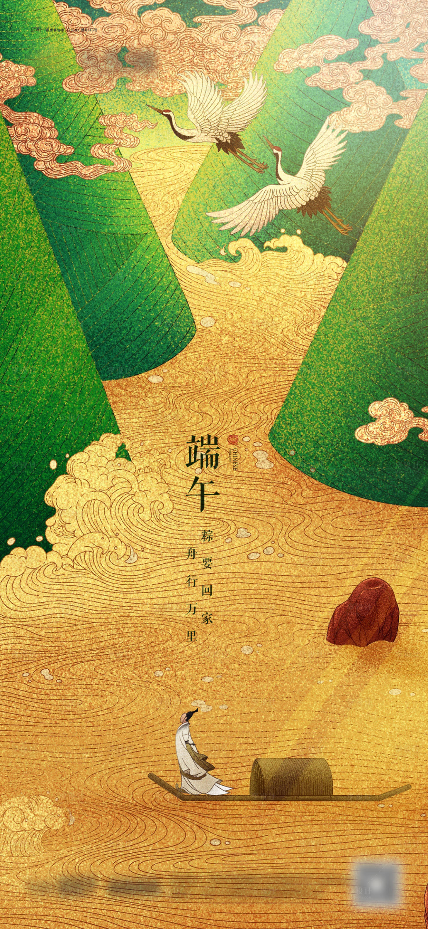 源文件下載【享設計】搜索編號：12000023968371583【端午節海報】