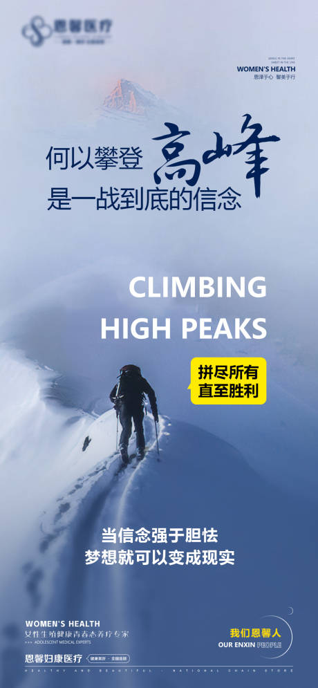 源文件下载【享设计】搜索编号：65160023681772727【何以攀登高峰海报】