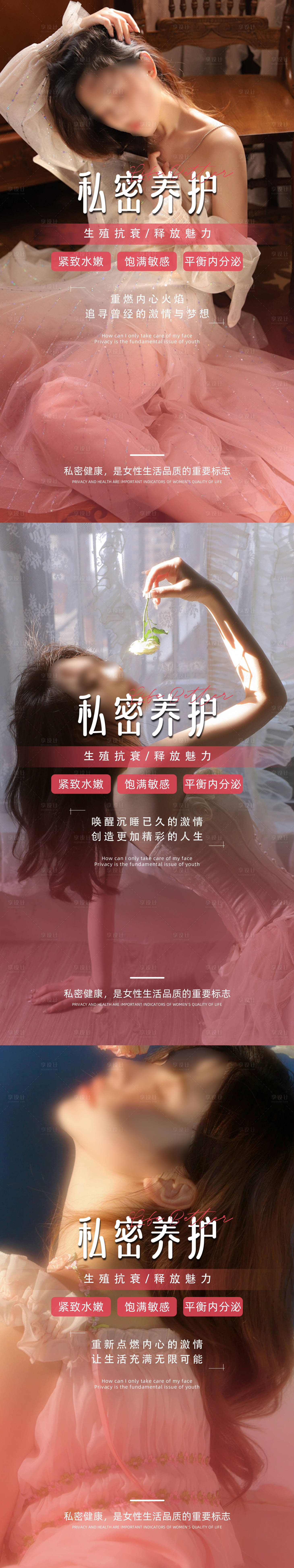 源文件下載【享設計】搜索編號：33440024047637384【醫美私密保養海報】