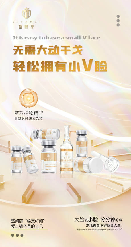 源文件下載【享設計】搜索編號：85160024066902402【醫美產品海報】
