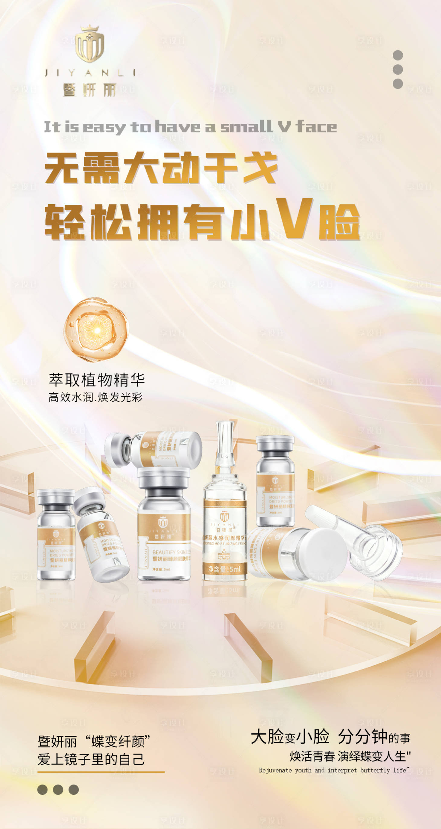 源文件下載【享設(shè)計】搜索編號：85160024066902402【醫(yī)美產(chǎn)品海報】