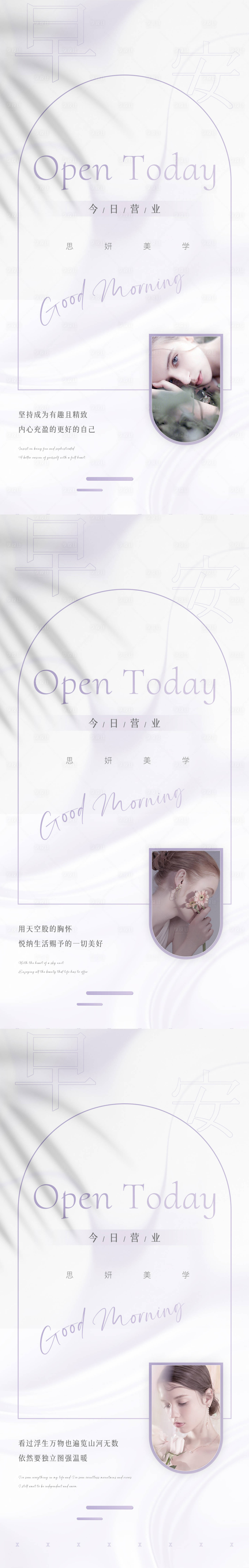 源文件下载【美业早安海报】编号：26840023921204699