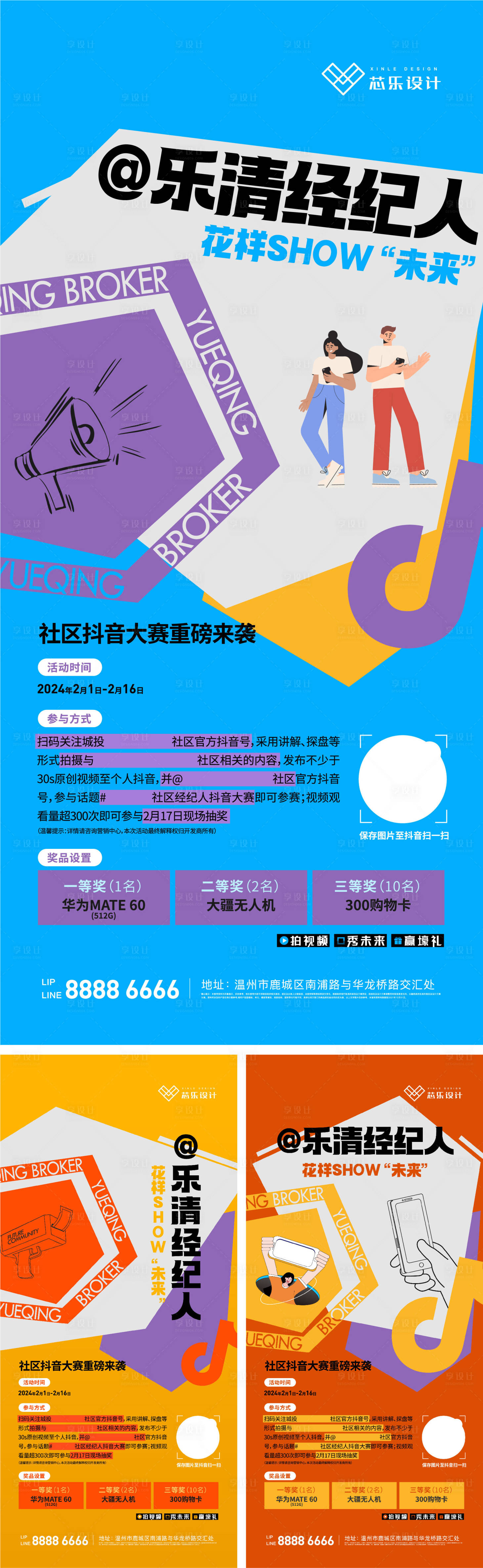源文件下載【享設計】搜索編號：78080023996534308【抖音經紀人系列海報】