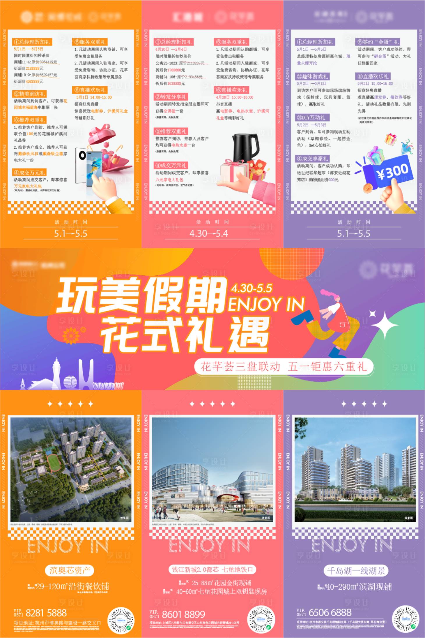 源文件下載【享設計】搜索編號：79380023690632615【創意多彩三宮格】