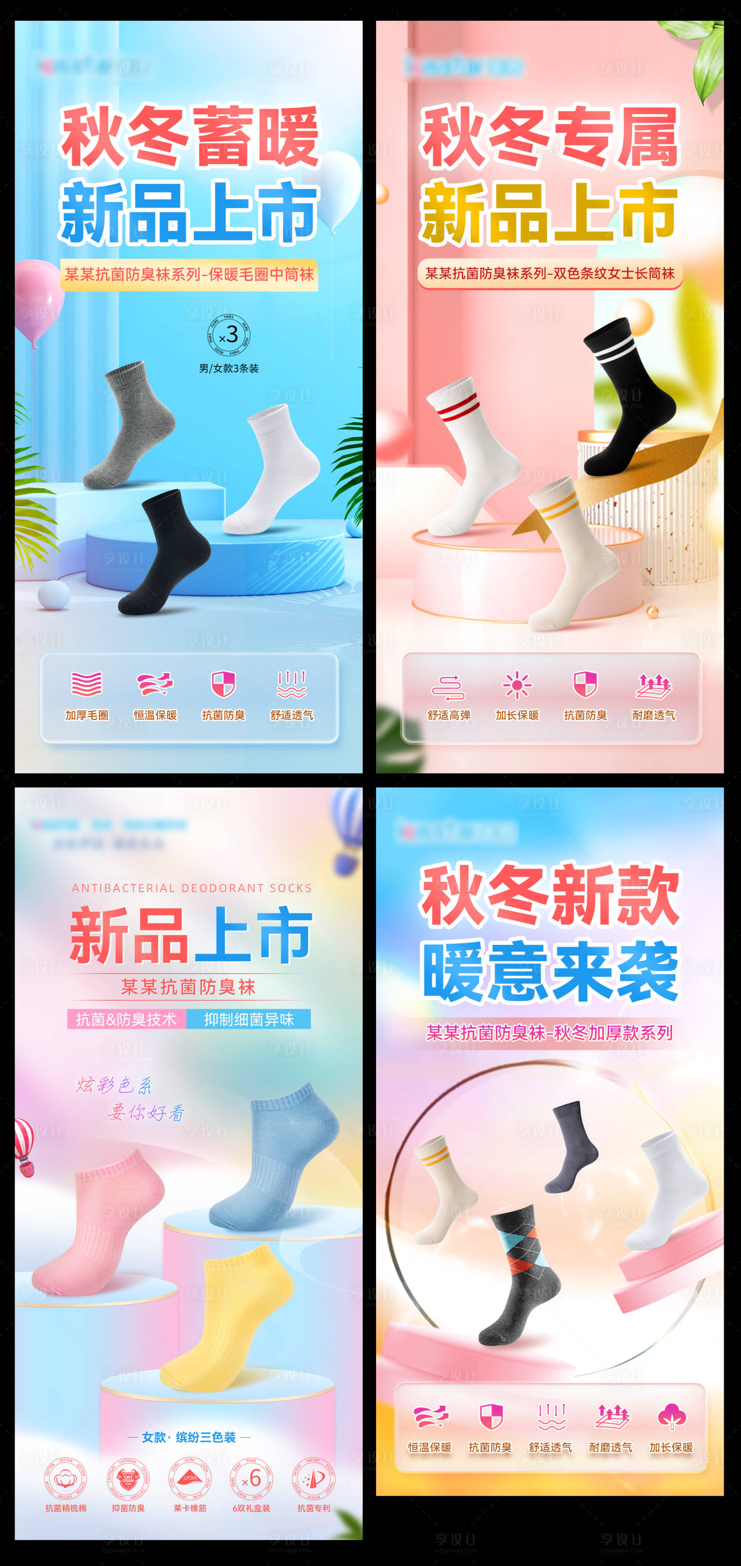 源文件下载【享设计】搜索编号：17160023926427919【成人袜子上市海报】