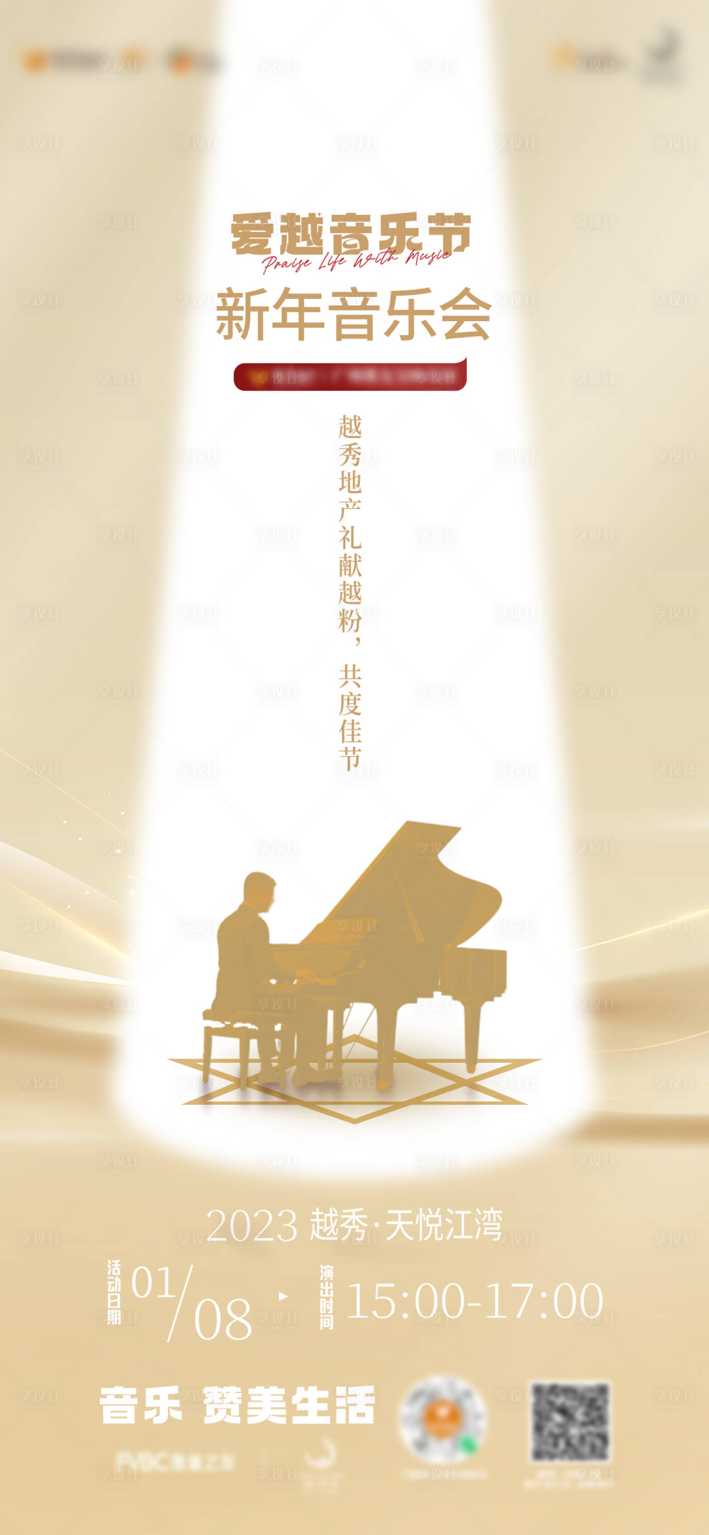 源文件下载【享设计】搜索编号：40950023998381427【钢琴音乐会单海报】