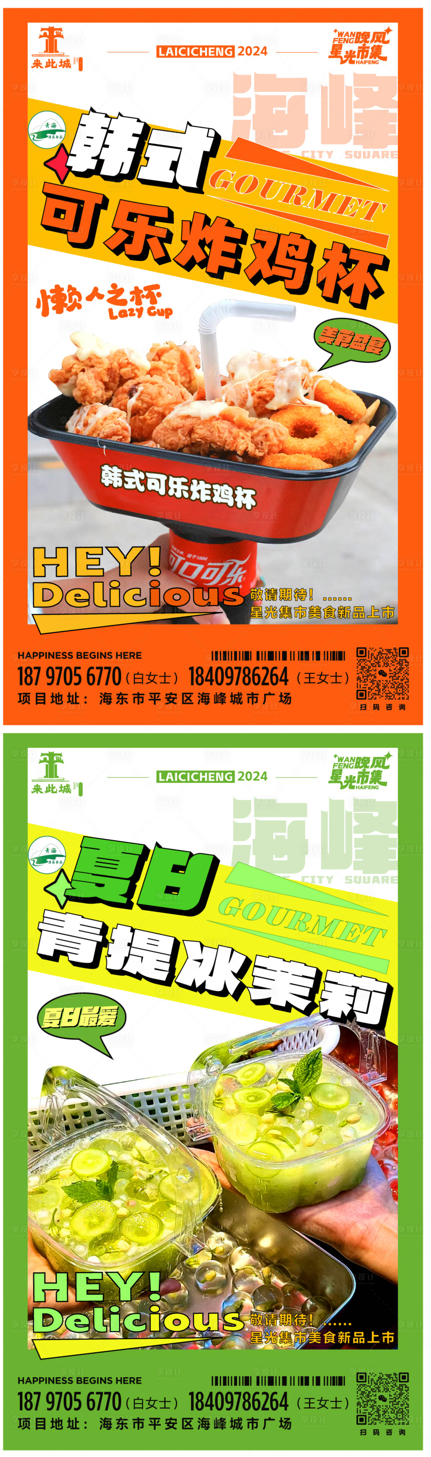 源文件下載【享設(shè)計(jì)】搜索編號(hào)：68500024097974988【網(wǎng)紅小吃海報(bào)】