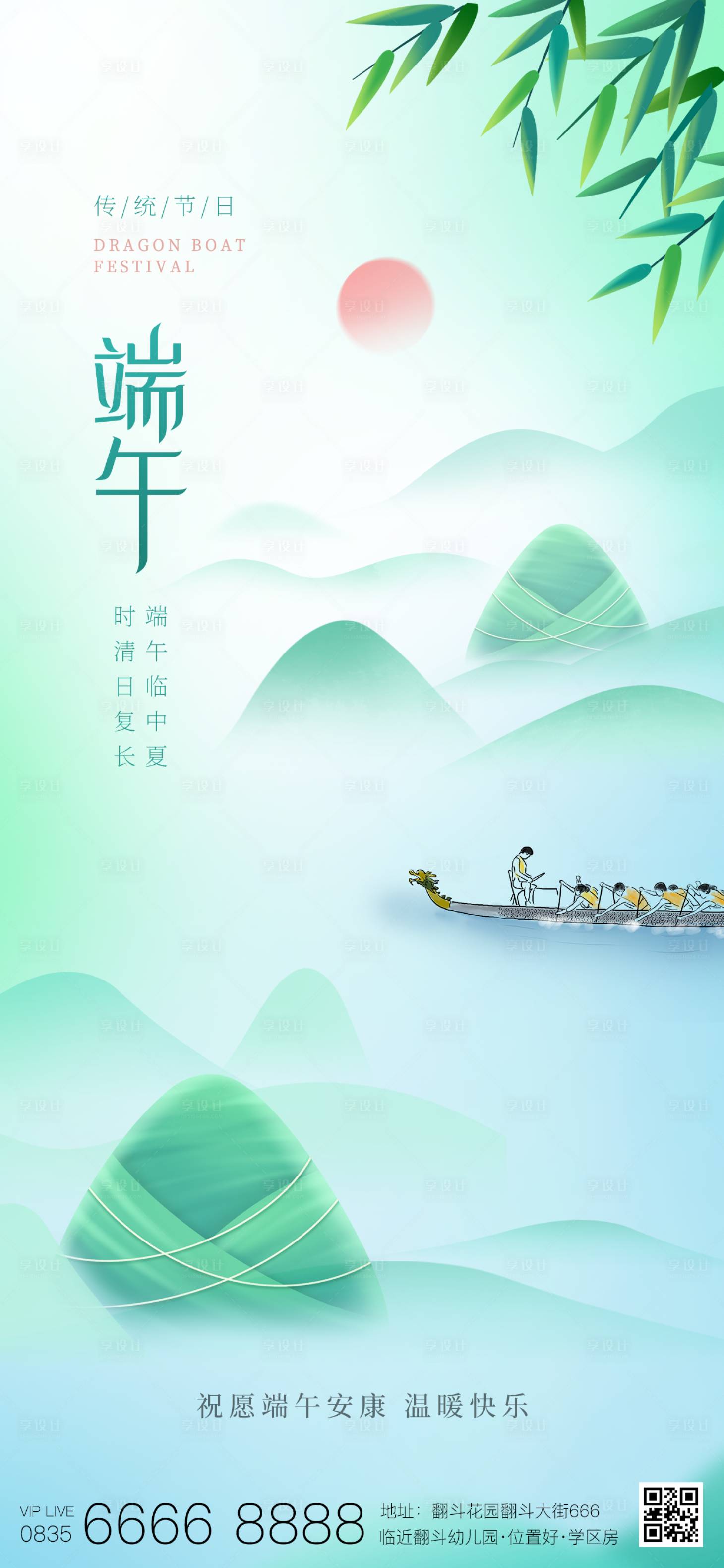 源文件下载【享设计】搜索编号：56010024167239796【端午创意地产海报】