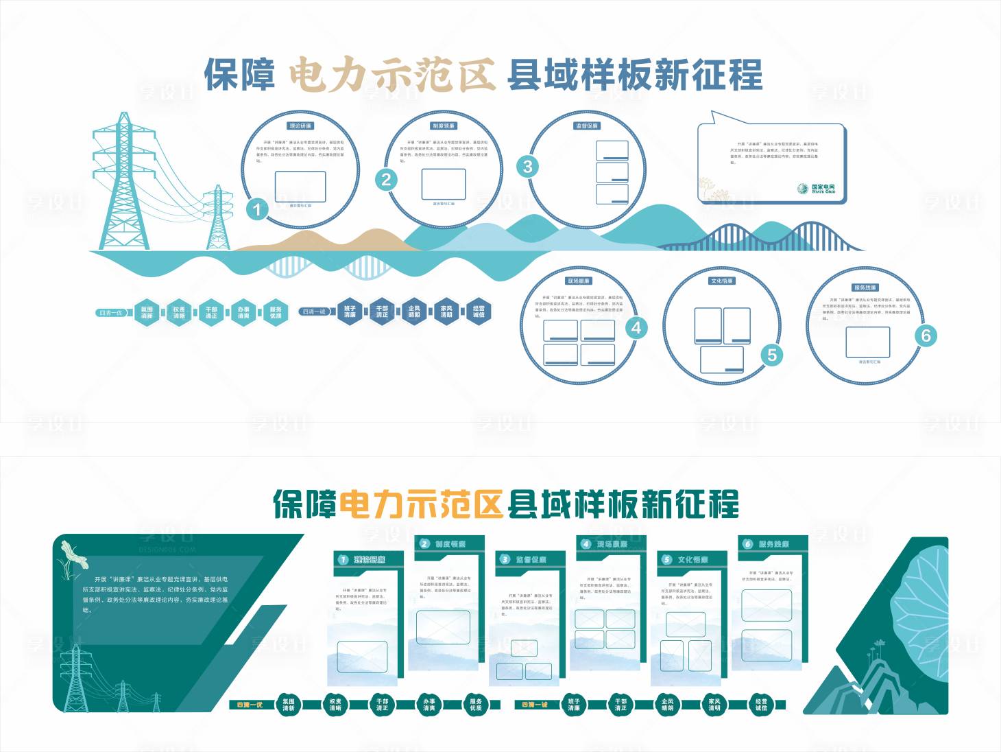 源文件下载【电力文化墙】编号：94030023901264619