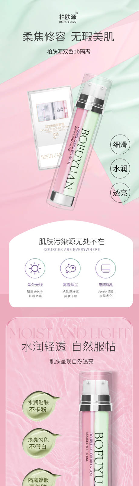 源文件下载【化妆品详情页】编号：17720024066309488