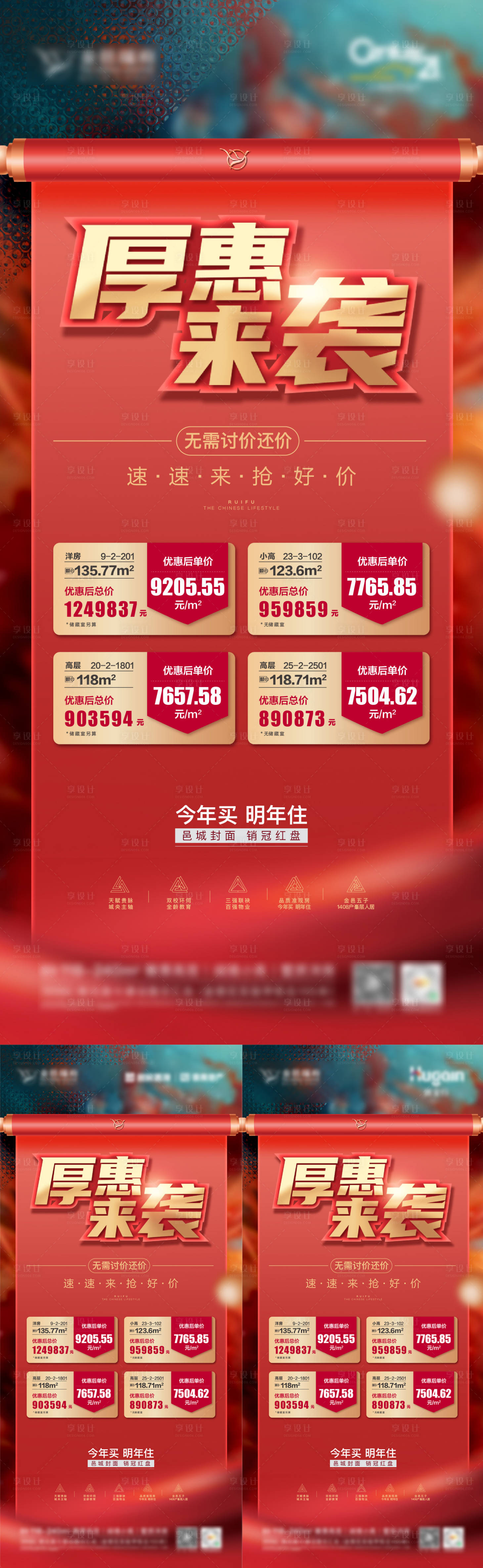 源文件下载【享设计】搜索编号：56340023665675812【地产特价房海报】