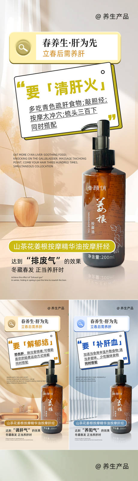 源文件下载【养生按摩油产品系列海报】编号：25300024232284269