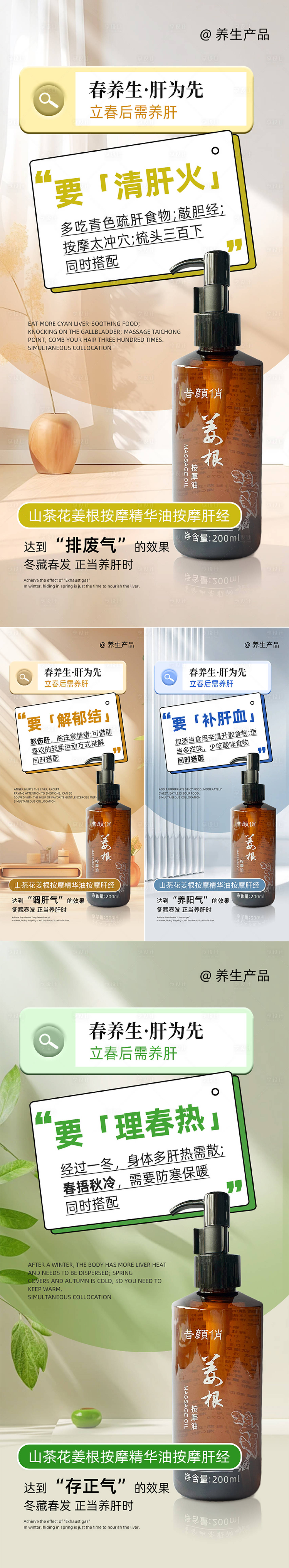 源文件下载【享设计】搜索编号：25300024232284269【养生按摩油产品系列海报】