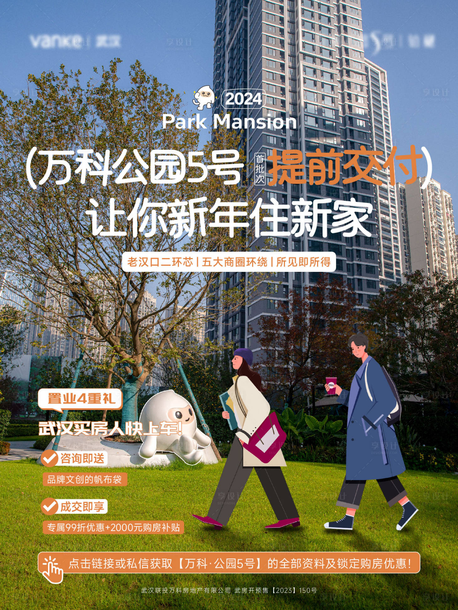 源文件下载【地产价值点宣传海报】编号：23870024041104149