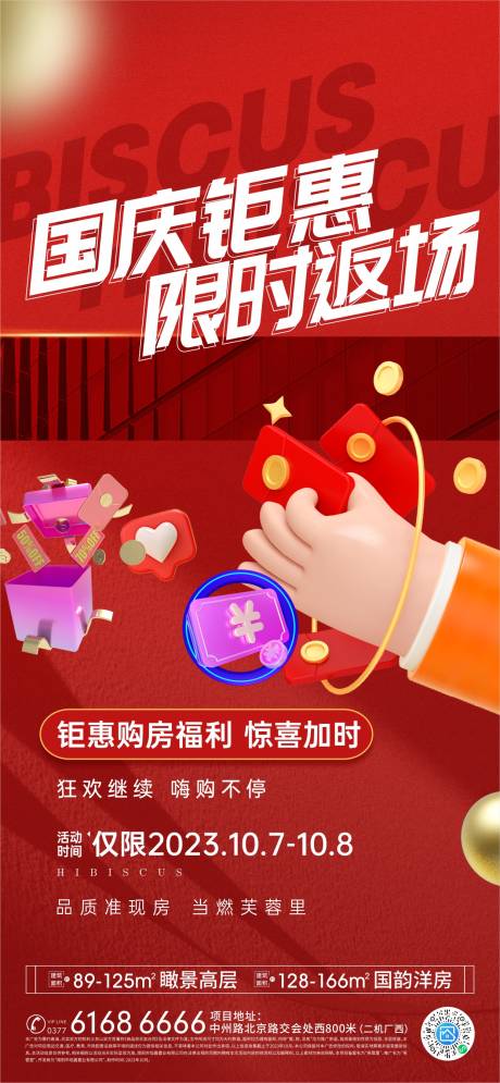 源文件下载【国庆节活动海报】编号：62290023710951538