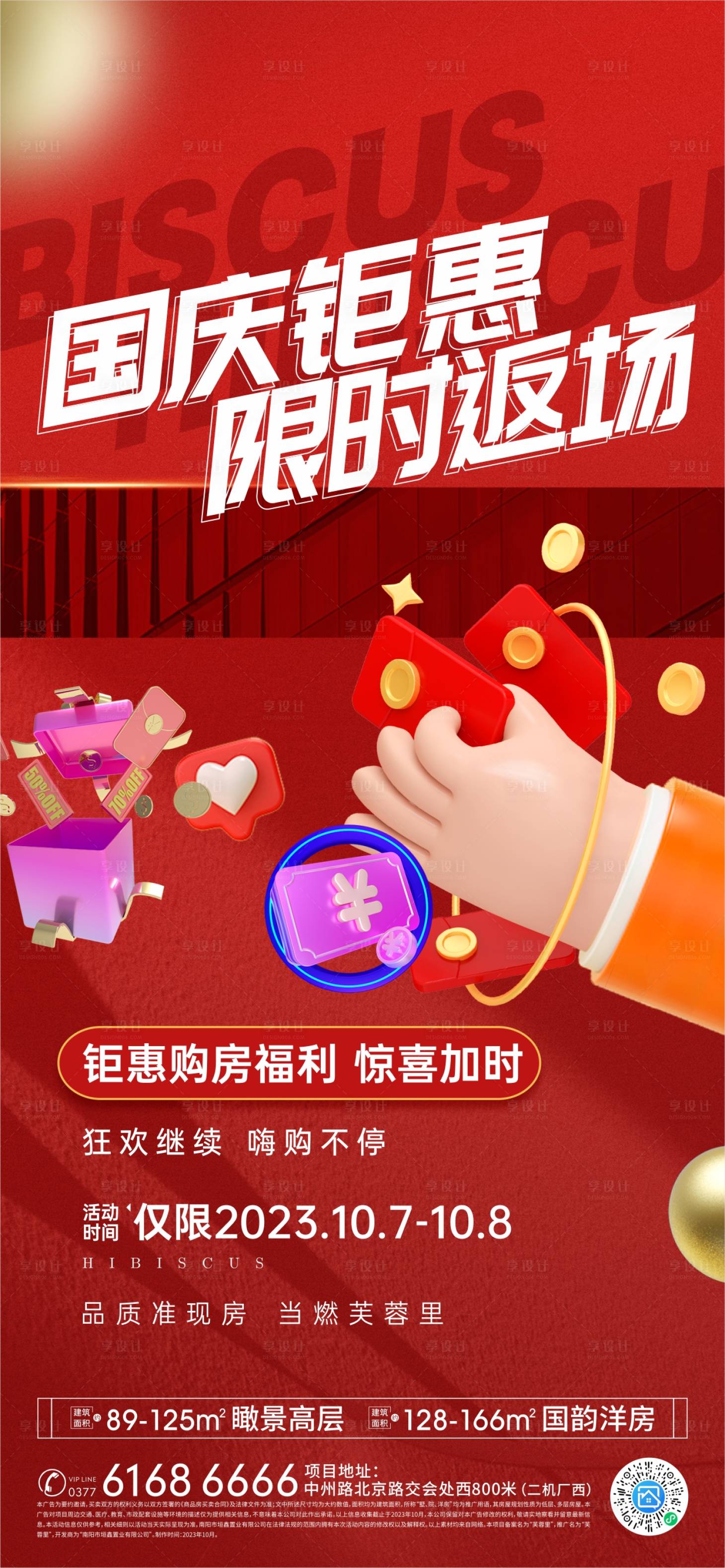 源文件下载【享设计】搜索编号：62290023710951538【国庆节活动海报】