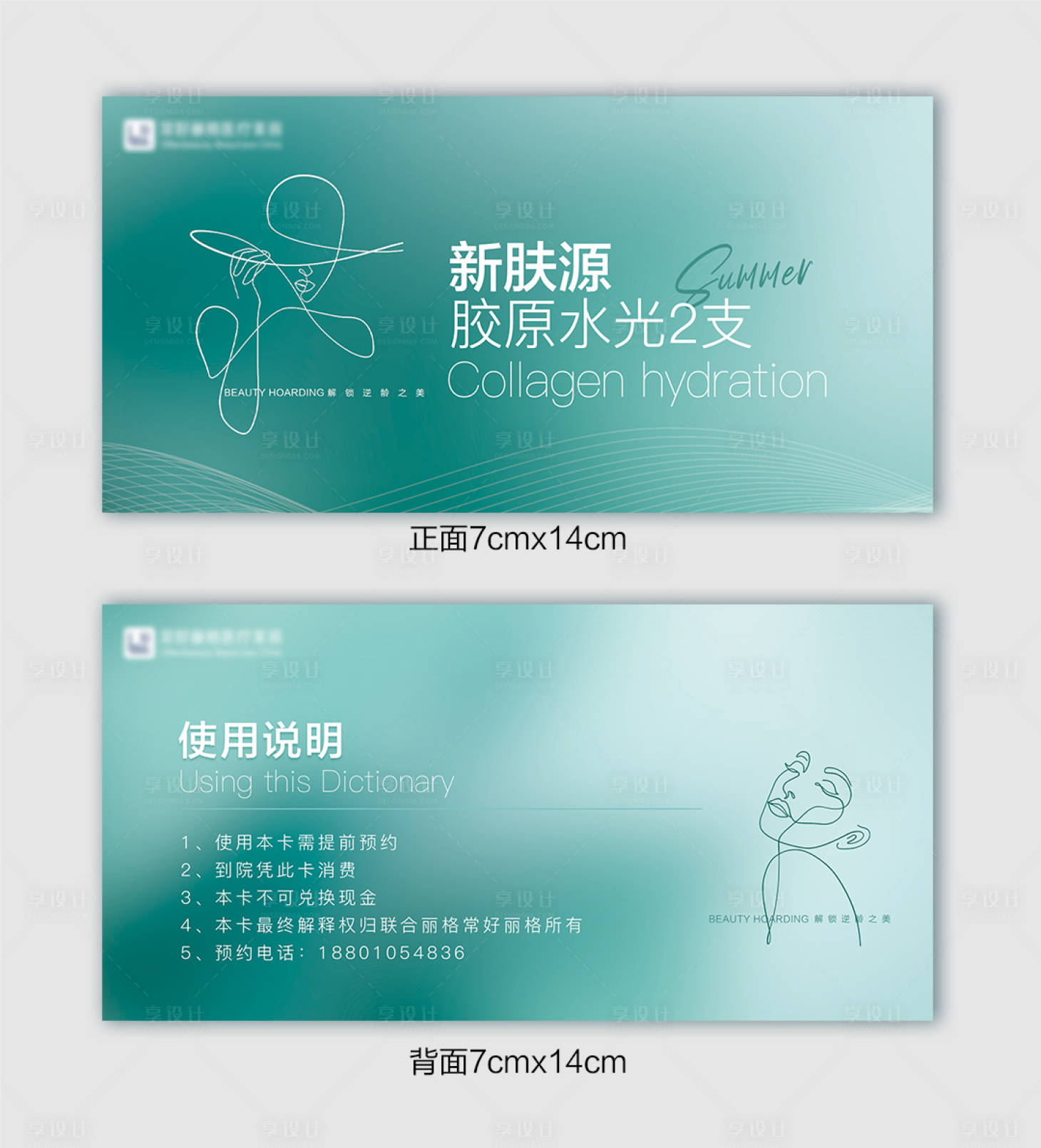 源文件下載【享設計】搜索編號：65870023763436273【醫美優惠券禮品卡】
