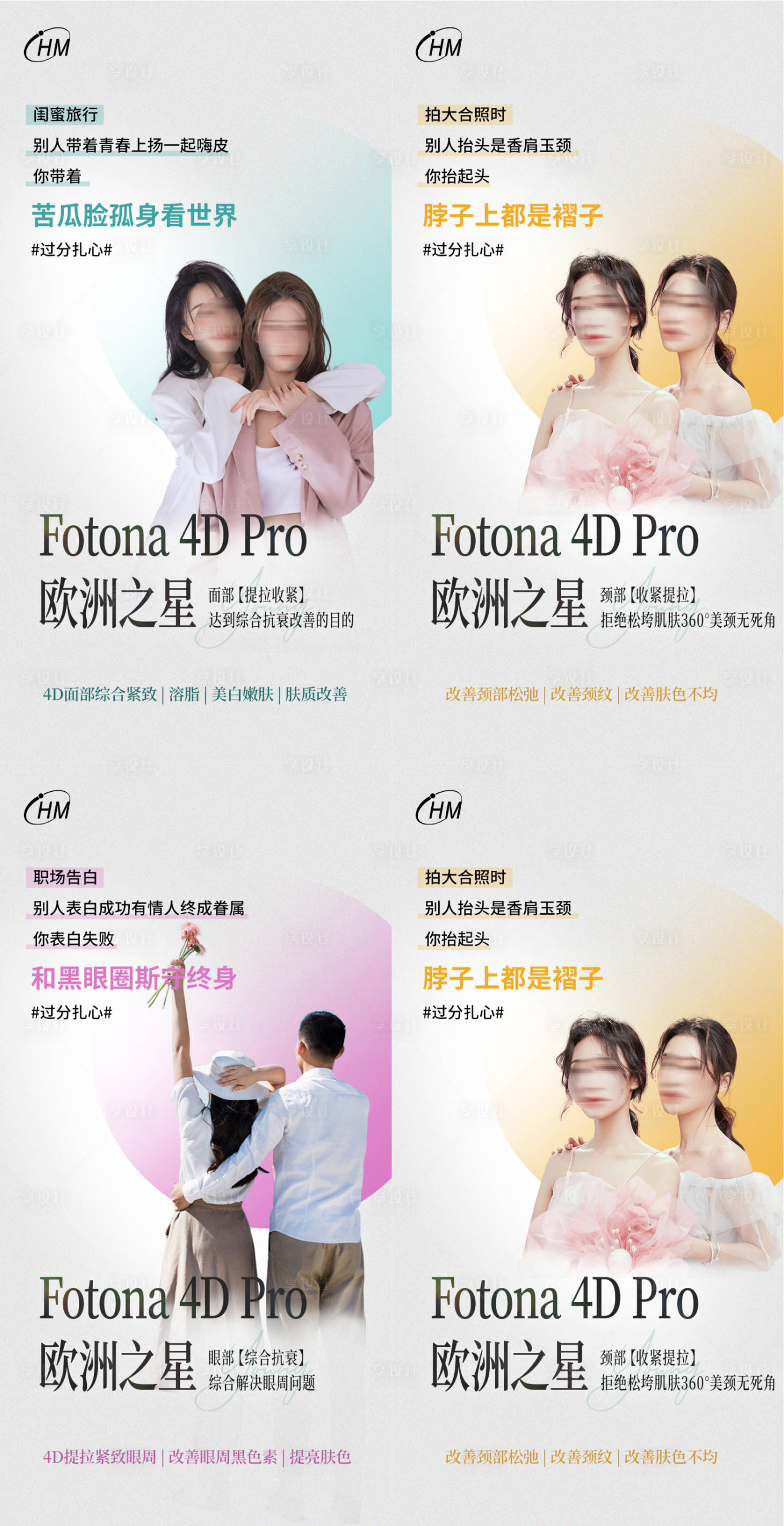 源文件下載【享設計】搜索編號：38140023877867771【歐洲之星抗衰系列海報】