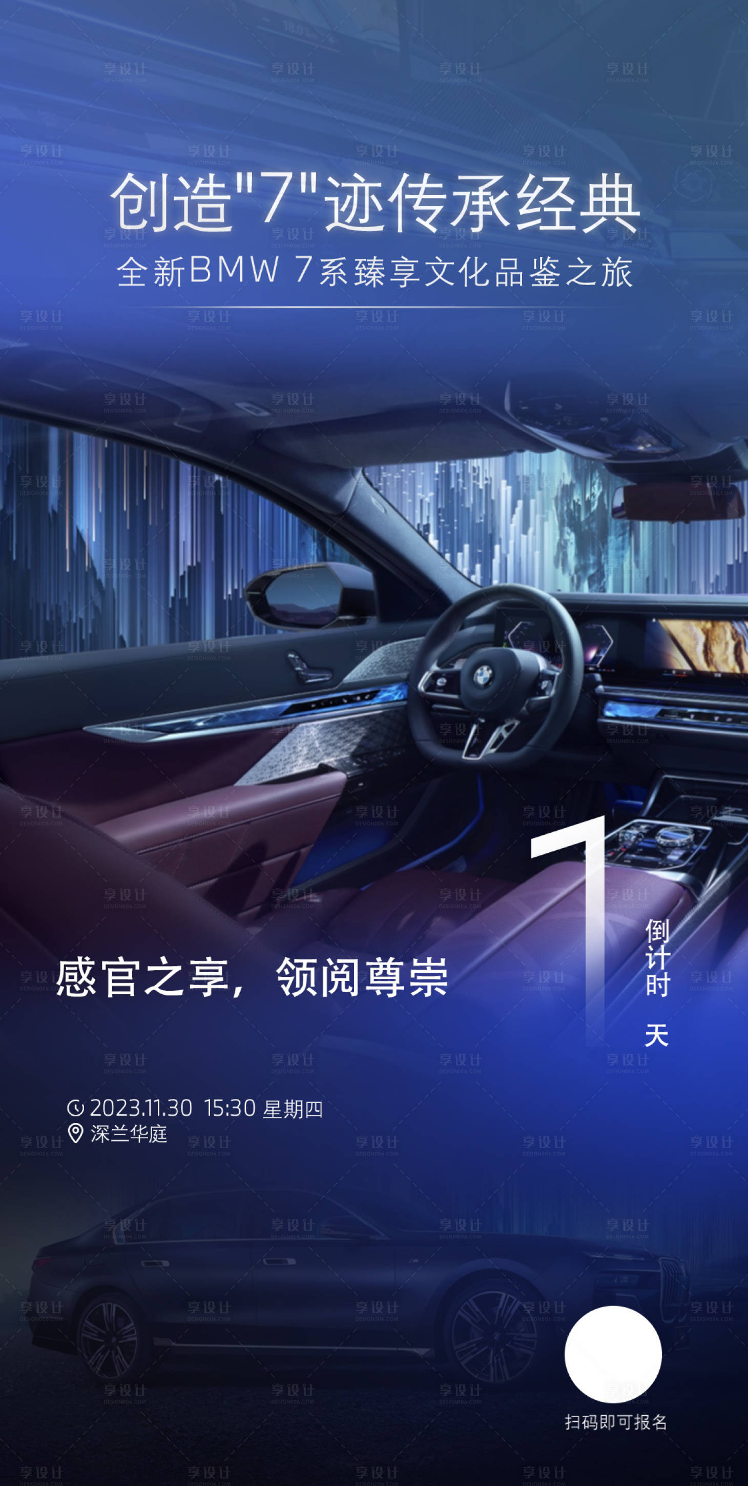 源文件下載【享設計】搜索編號：23510023671448052【汽車倒計時海報】