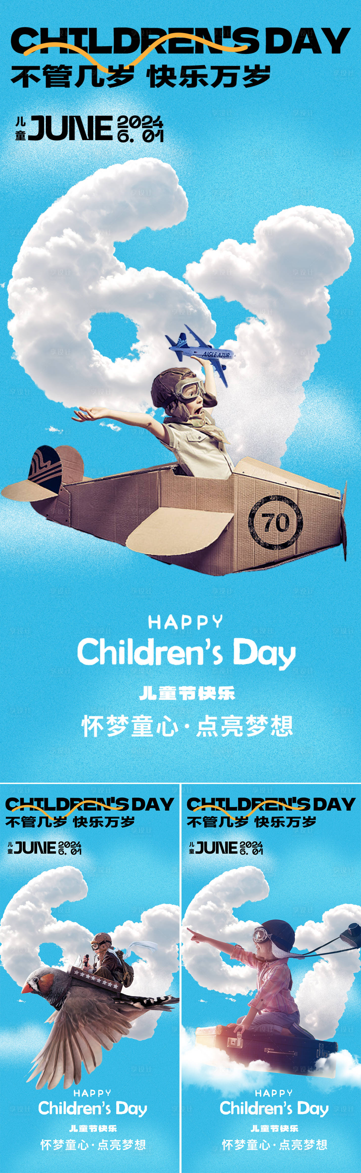 源文件下载【享设计】搜索编号：82830024055869885【六一儿童节海报】