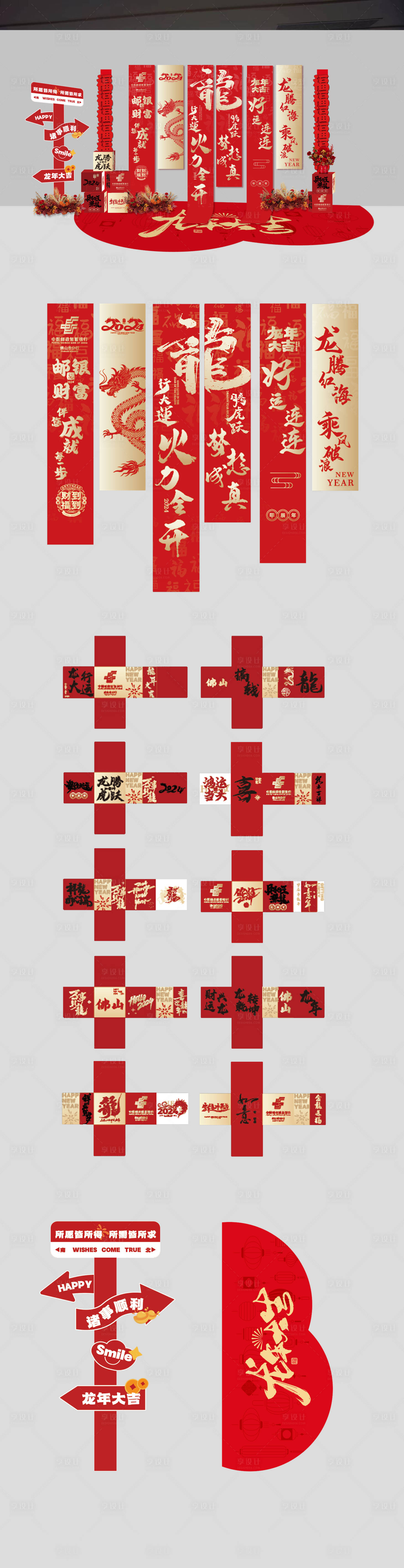 源文件下载【新春龙年美陈装饰布置】编号：40300023688253117
