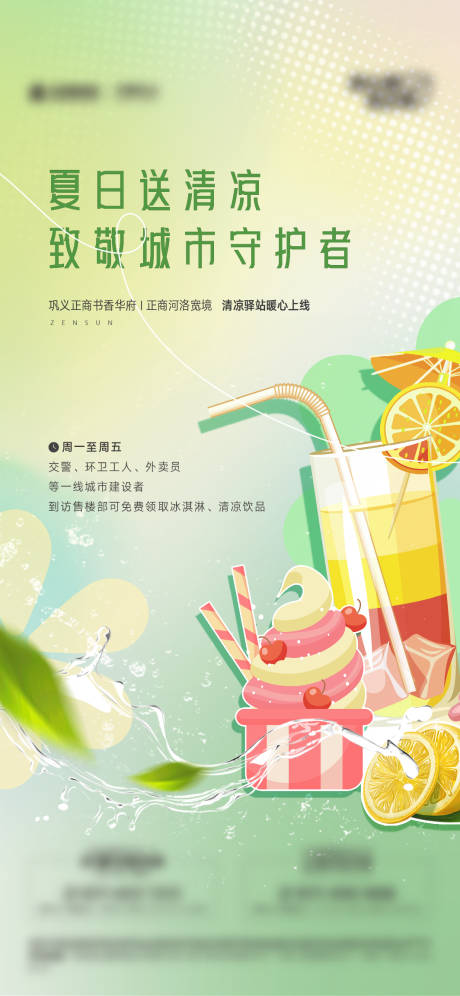 源文件下载【夏日清凉海报】编号：56200023699741030