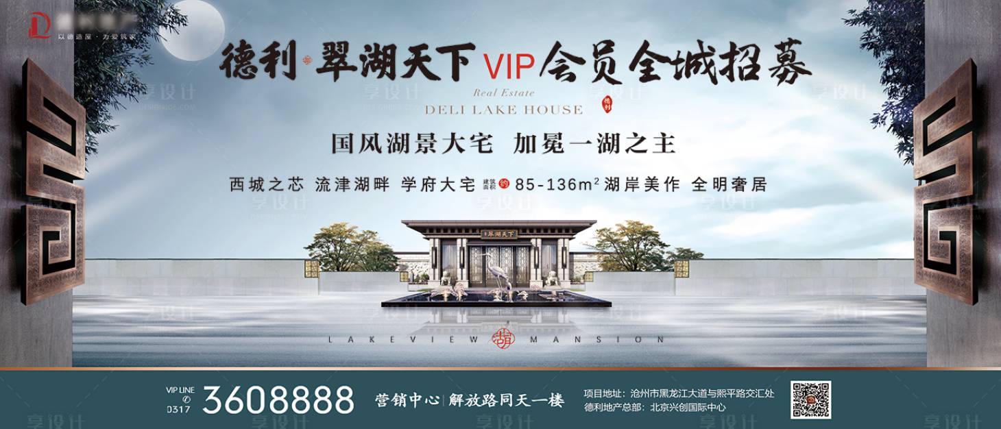 源文件下載【享設計】搜索編號：61640023771945001【地產海報】