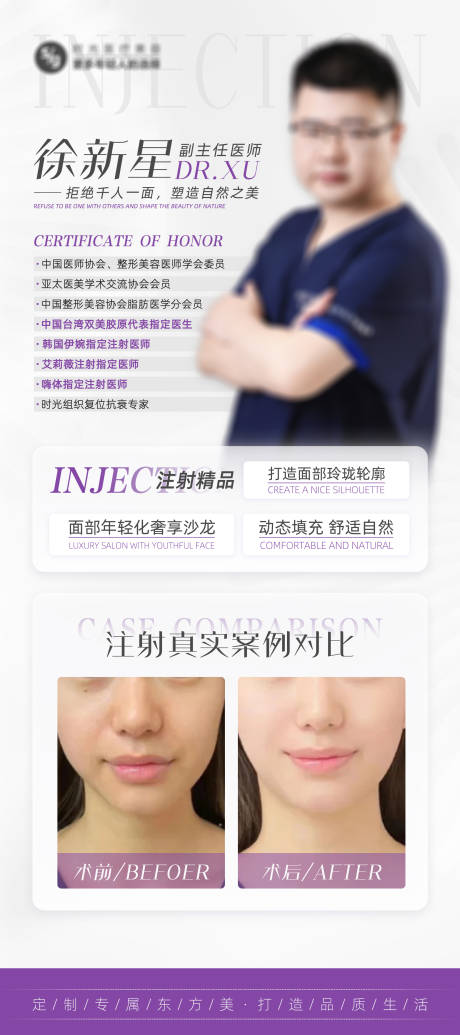 源文件下载【享设计】搜索编号：45570023856966577【医美专家展架】
