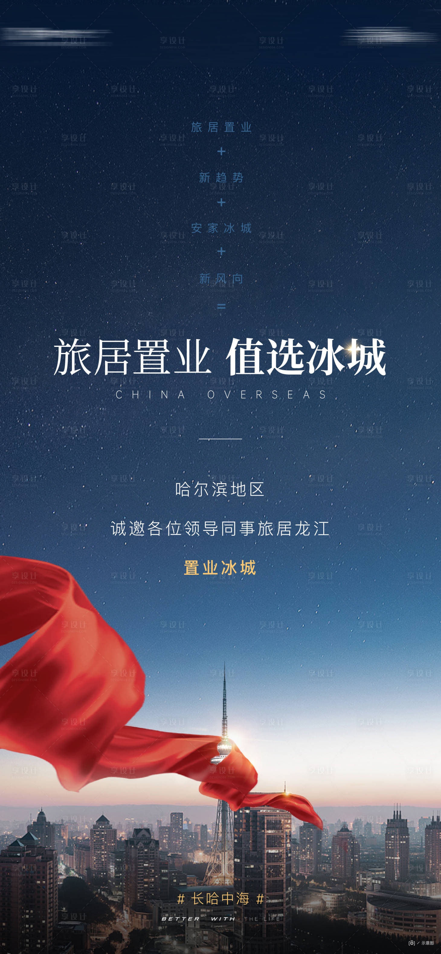 源文件下載【享設計】搜索編號：64030023986922891【地產品推海報】
