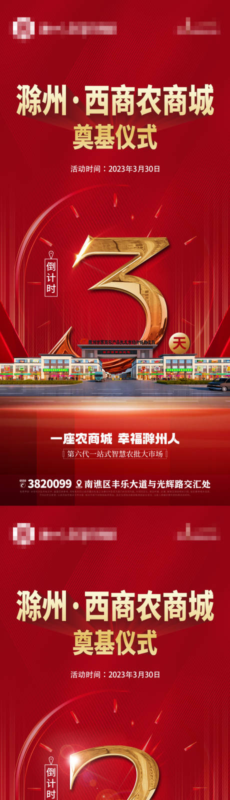 源文件下载【商城活动倒计时海报】编号：64280023811004153