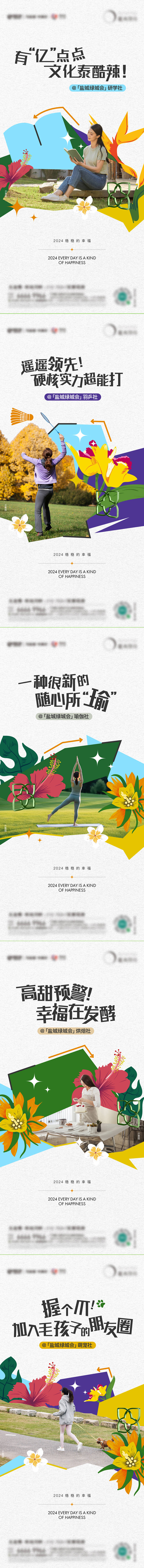 源文件下載【享設(shè)計(jì)】搜索編號(hào)：72070023849141533【社區(qū)社群活動(dòng)系列海報(bào)】