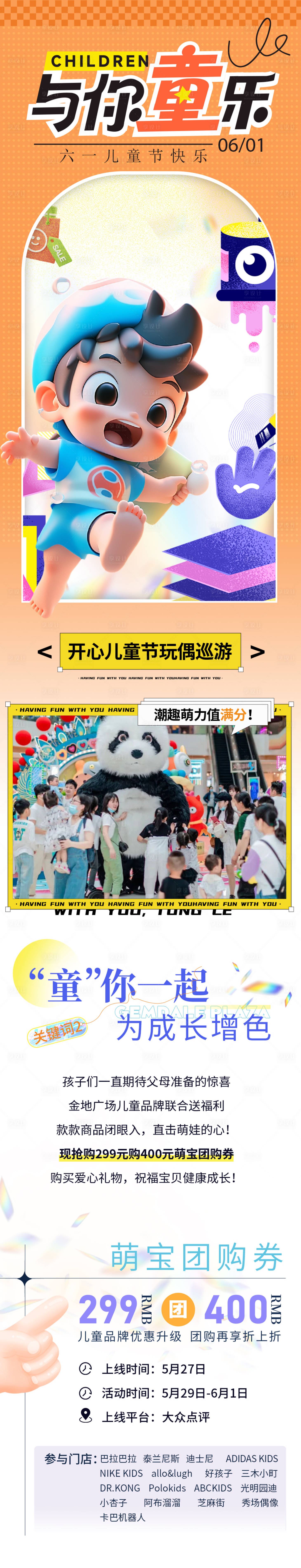 源文件下載【兒童節(jié)活動長圖海報(bào)】編號：18720023895864947