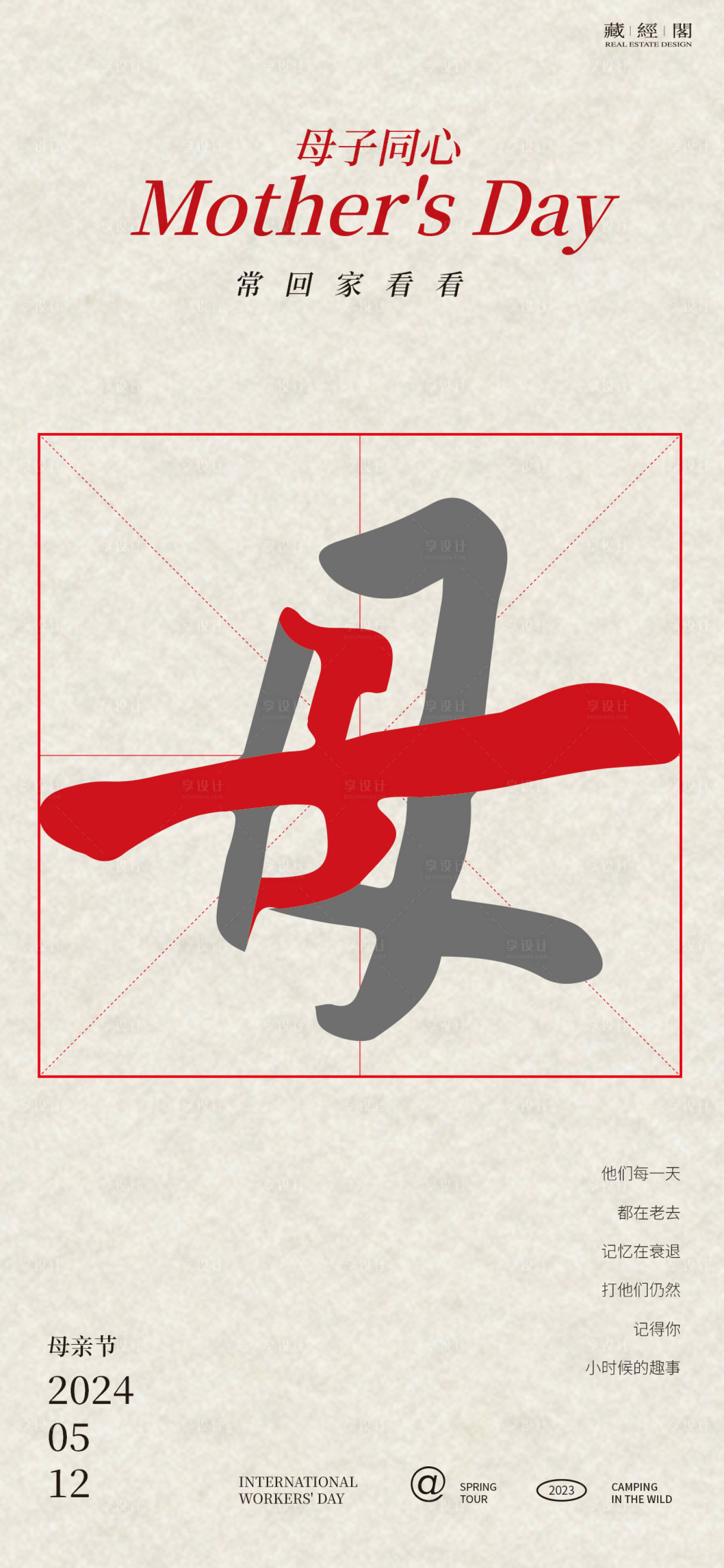 源文件下载【享设计】搜索编号：17240023679215481【母亲节海报】