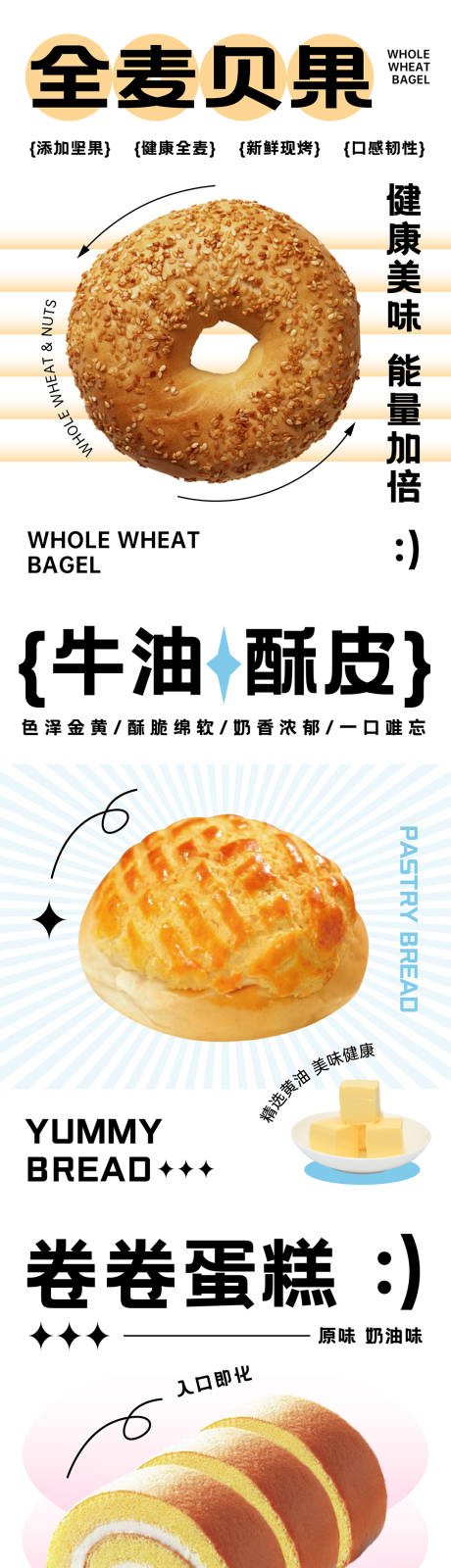 源文件下载【烘焙面包蛋糕贝果蝴蝶酥产品海报】编号：35860023719334500