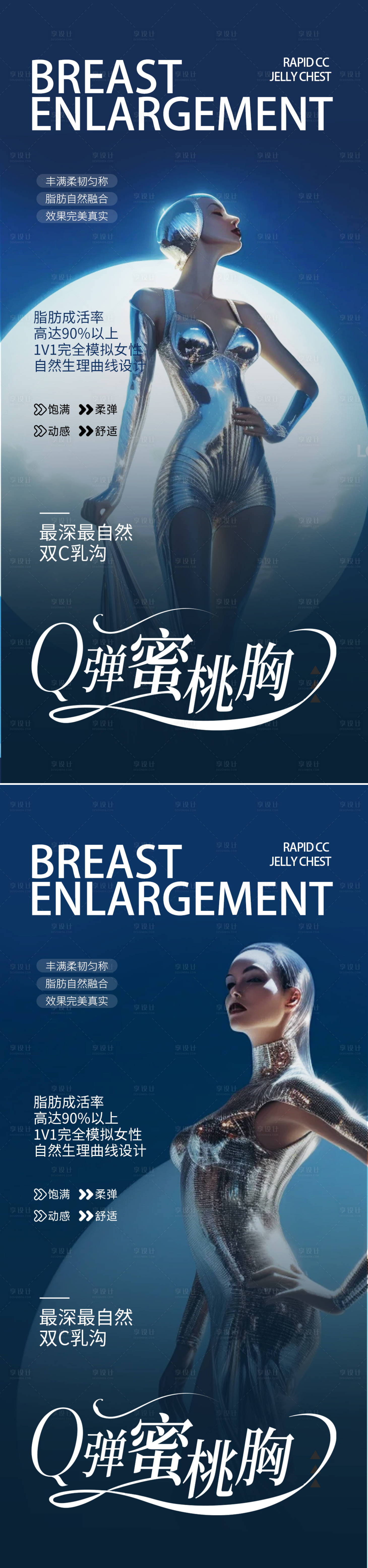 源文件下载【丰胸海报】编号：80660023802485627