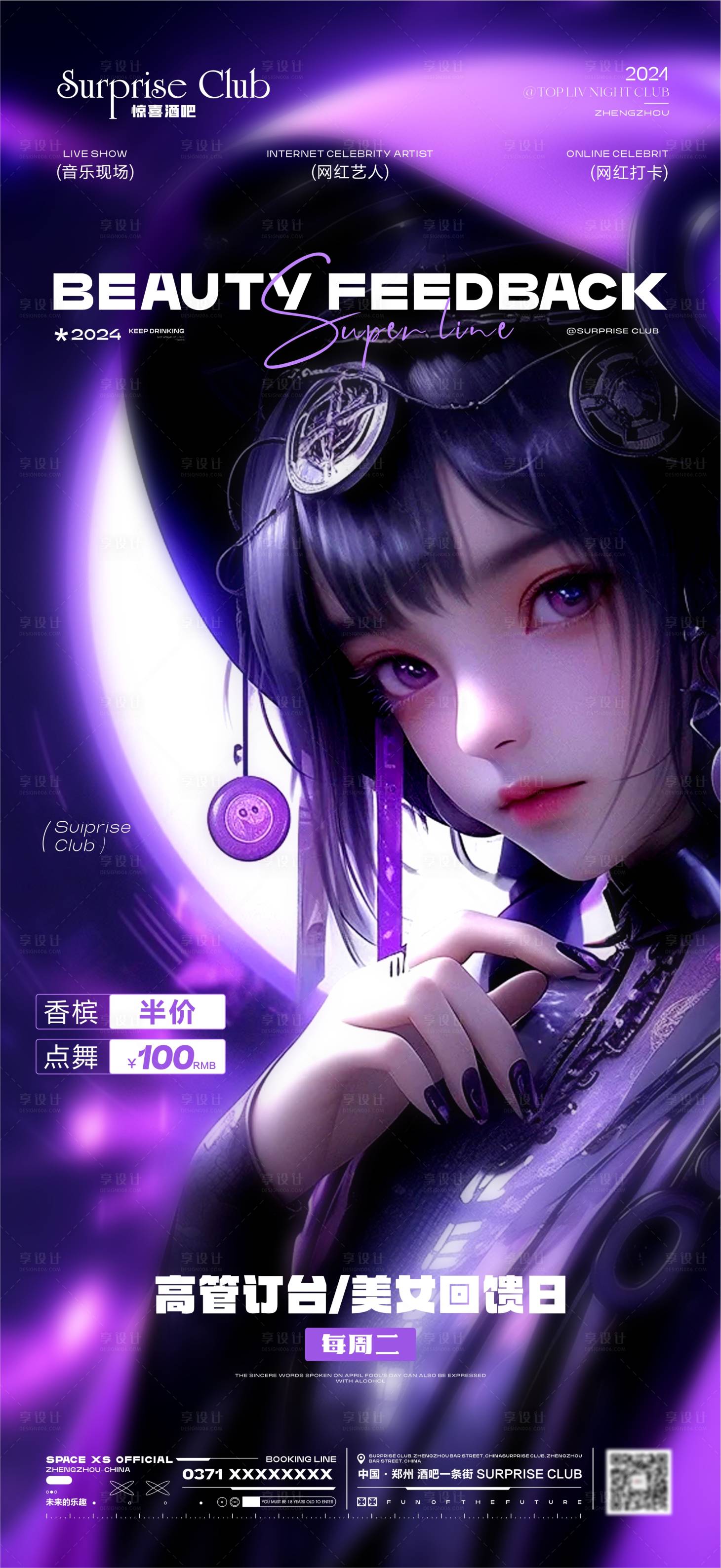 源文件下载【享设计】搜索编号：61270023830015004【酒吧高管订台美女科幻海报】