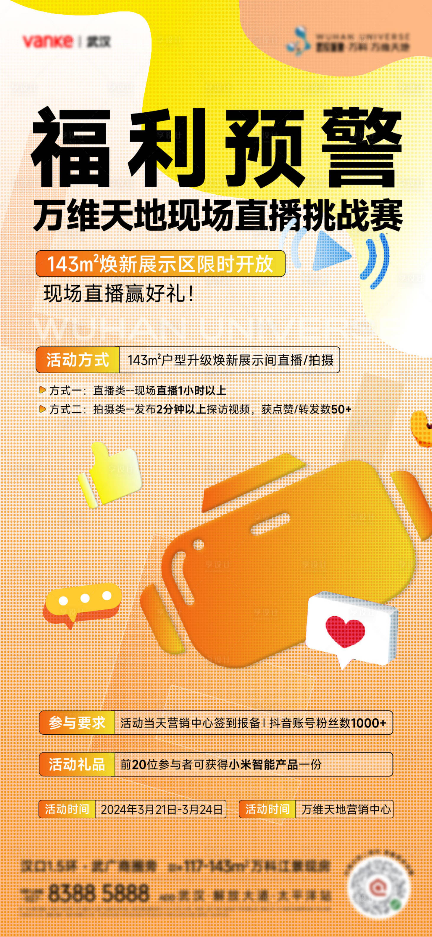 源文件下载【享设计】搜索编号：75850024041129997【地产福利宣传海报】