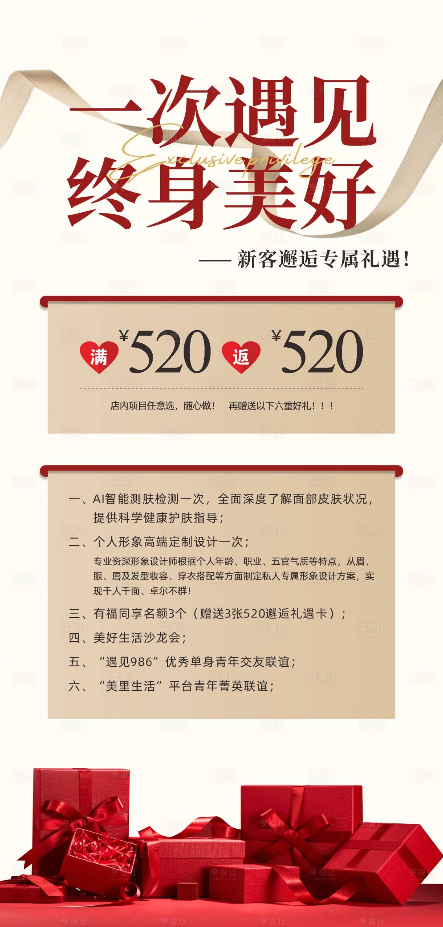 源文件下载【520好礼海报】编号：92950023690093684