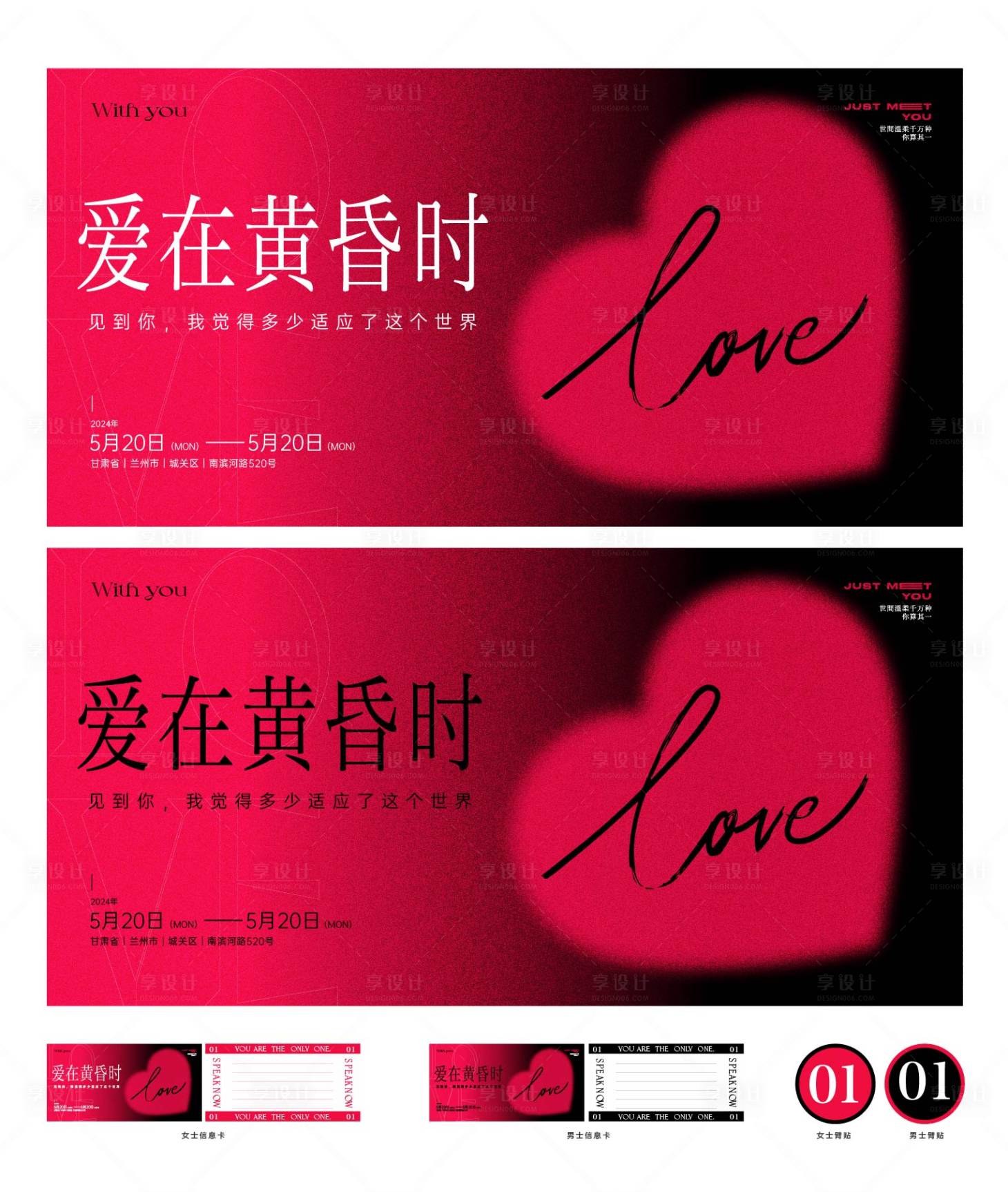 源文件下載【享設(shè)計】搜索編號：71390023801818564【情人節(jié)主視覺】