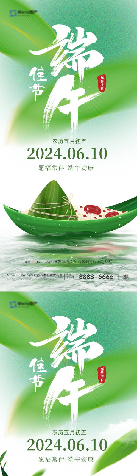 源文件下載【端午節(jié)海報】編號：54680024129834048