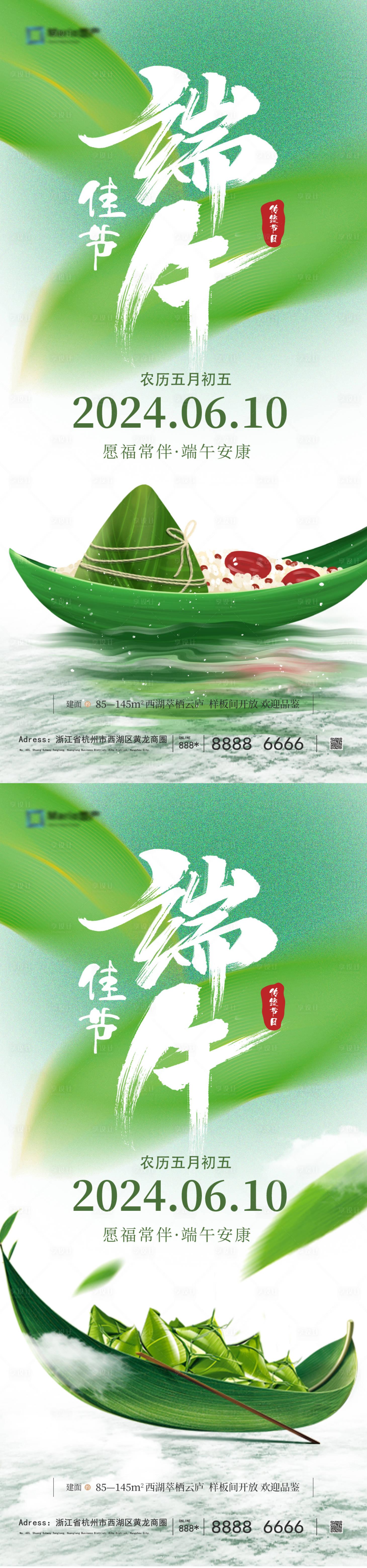 源文件下载【端午节海报】编号：54680024129834048