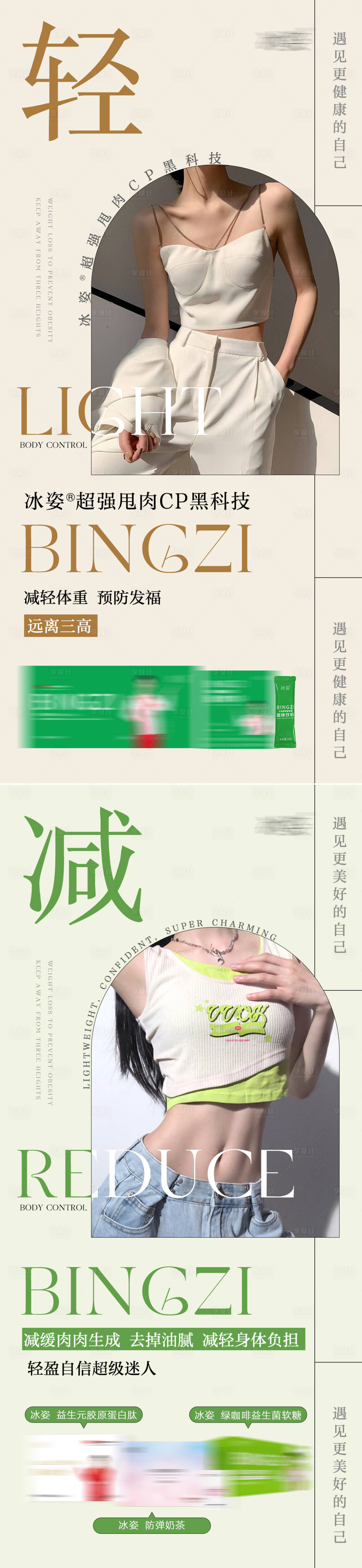 源文件下載【享設計】搜索編號：89160024098077662【減肥產品造勢宣傳海報】