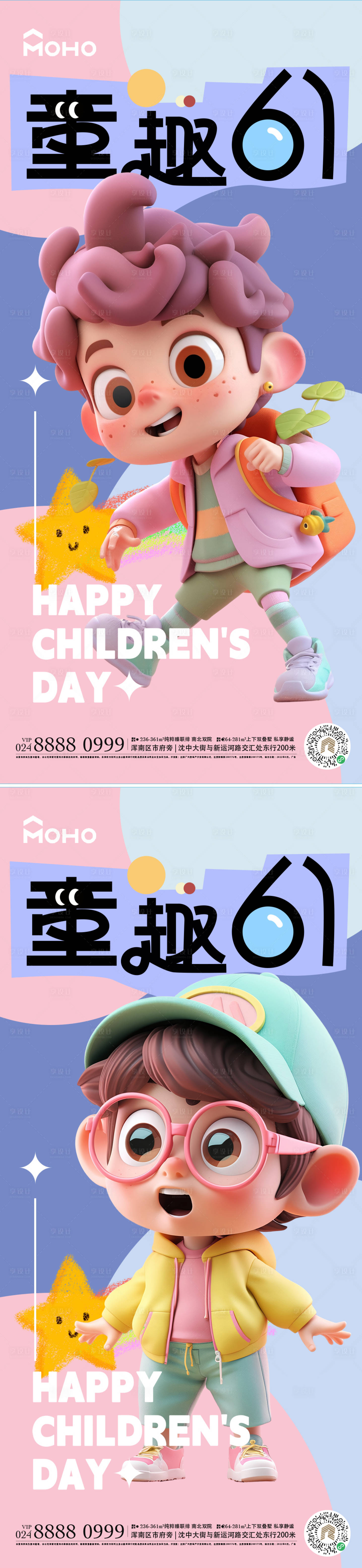 源文件下載【享設(shè)計】搜索編號：14490024002399173【兒童節(jié)海報】