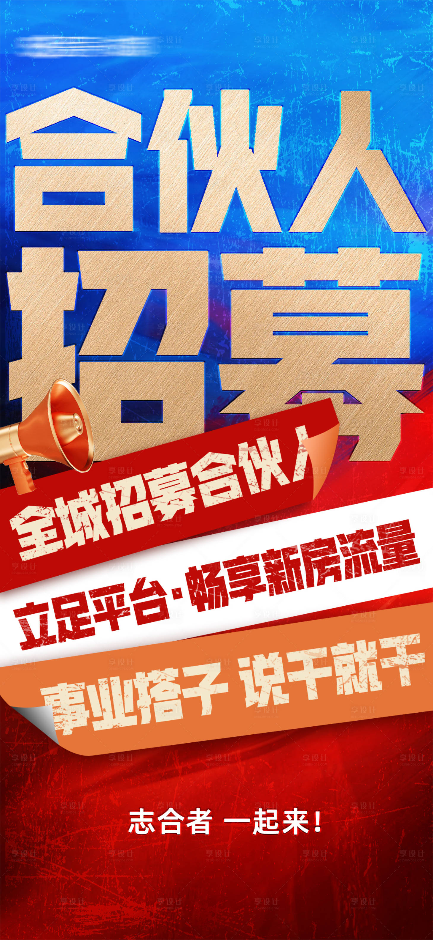 源文件下载【享设计】搜索编号：46680024255654602【招募海报】