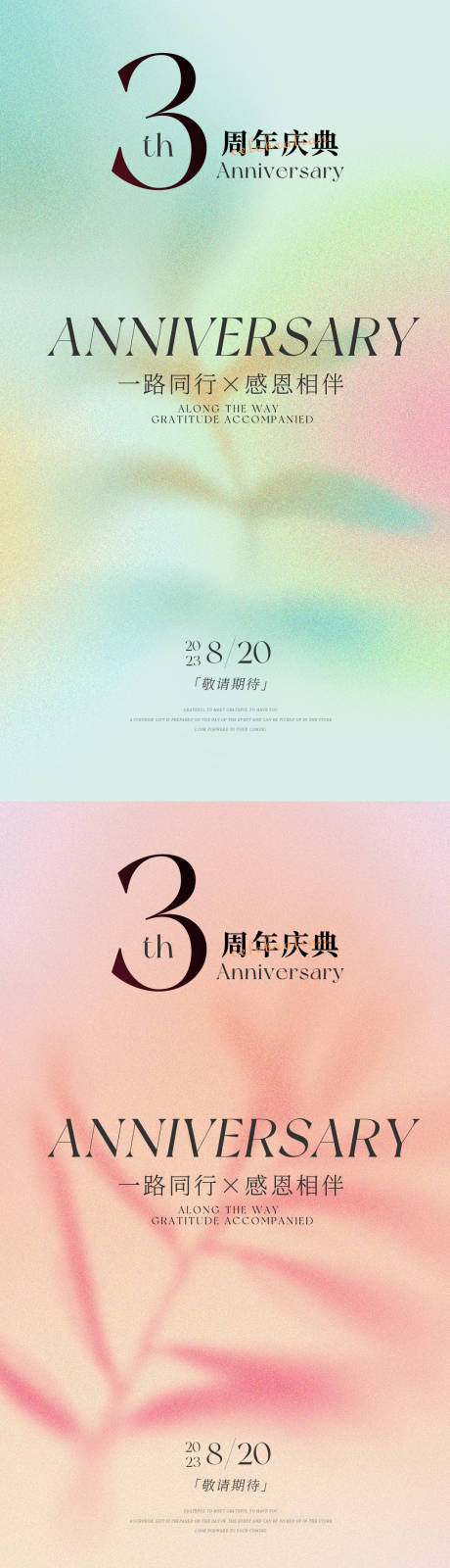 源文件下载【周年庆邀请函海报】编号：80490023753859705