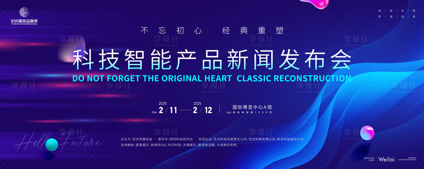 源文件下载【享设计】搜索编号：56990023782611612【科技发布会主画面】