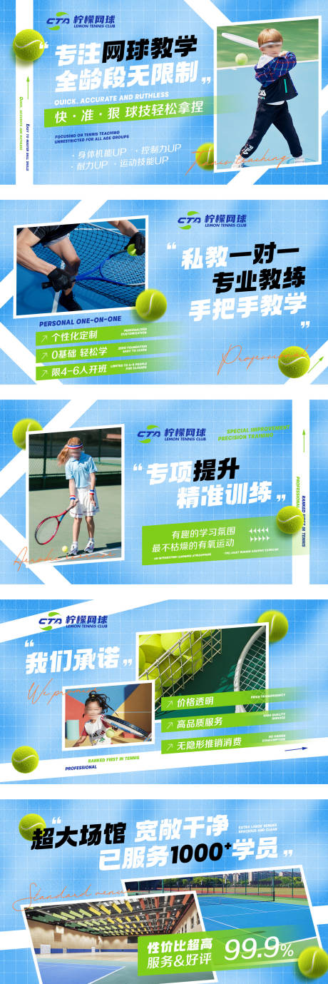 编号：42580023683342456【享设计】源文件下载-蓝色网球培训轮播banner