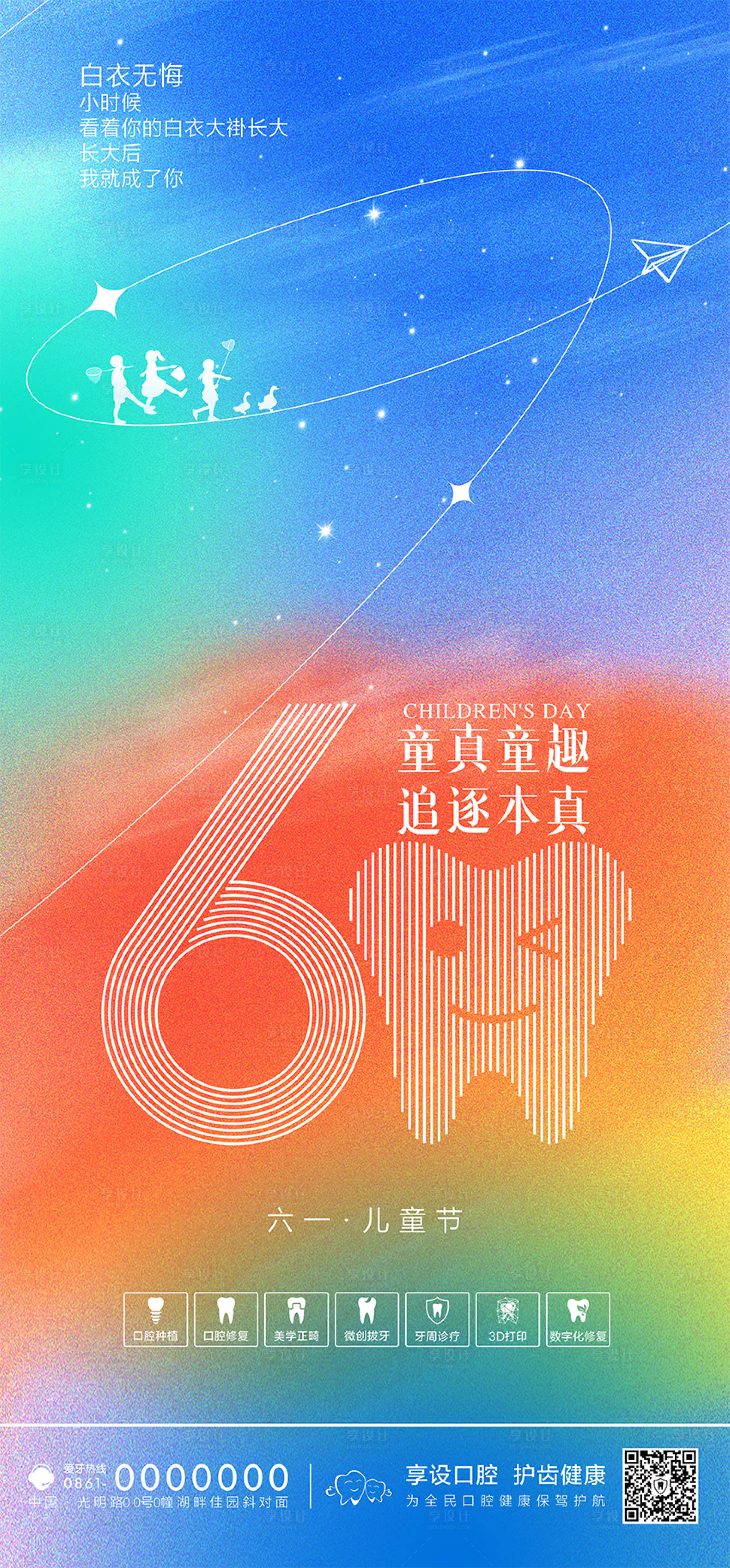 源文件下載【享設(shè)計(jì)】搜索編號(hào)：14980024170366569【口腔借勢(shì)海報(bào)】