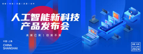 源文件下載【享設計】搜索編號：65910023939531829【人工智能產品發布會背景板】
