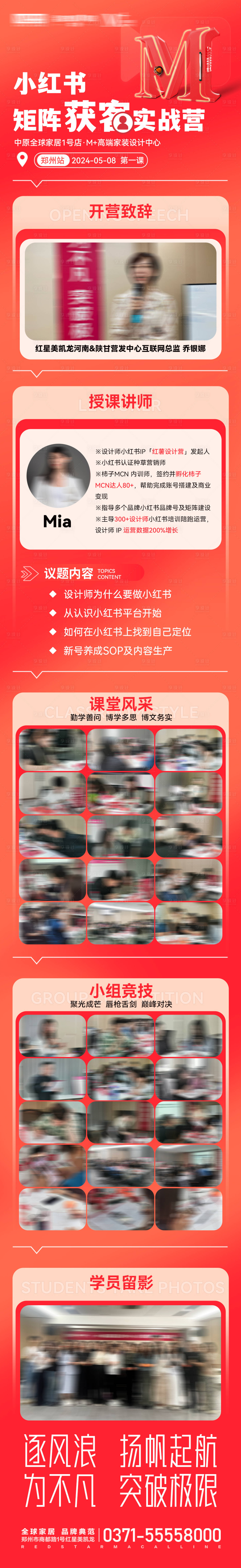 源文件下载【小红书项目会议长图】编号：56320023789512630